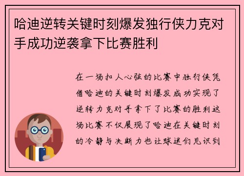 哈迪逆转关键时刻爆发独行侠力克对手成功逆袭拿下比赛胜利