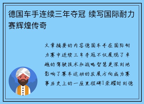 德国车手连续三年夺冠 续写国际耐力赛辉煌传奇