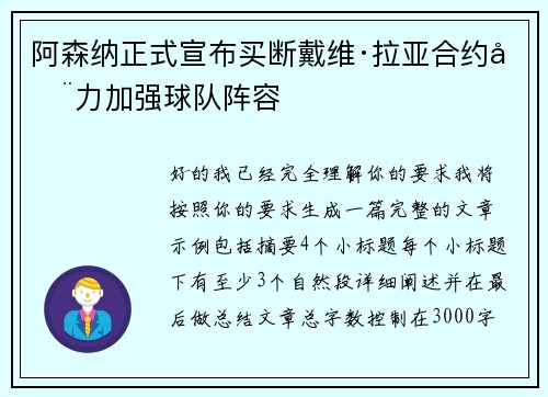 阿森纳正式宣布买断戴维·拉亚合约全力加强球队阵容 阿森纳正式宣布买断戴维·拉亚合约全力加强球队阵容