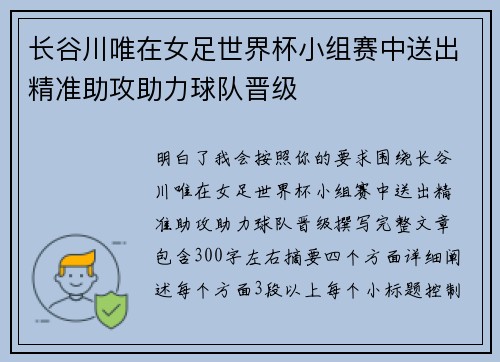 长谷川唯在女足世界杯小组赛中送出精准助攻助力球队晋级