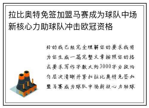 拉比奥特免签加盟马赛成为球队中场新核心力助球队冲击欧冠资格 拉比奥特免签加盟马赛成为球队中场新核心力助球队冲击欧冠资格
