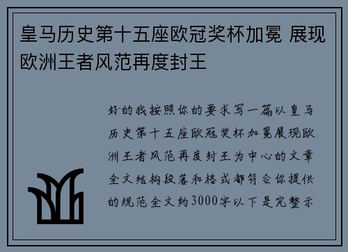 皇马历史第十五座欧冠奖杯加冕 展现欧洲王者风范再度封王