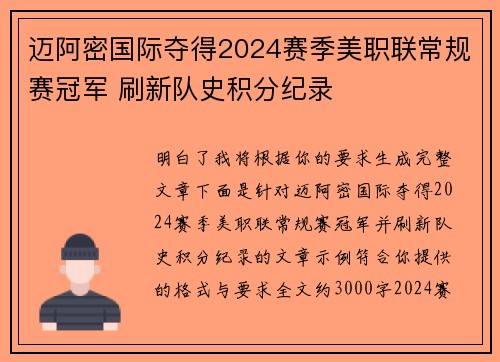 迈阿密国际夺得2024赛季美职联常规赛冠军 刷新队史积分纪录 迈阿密国际夺得2024赛季美职联常规赛冠军 刷新队史积分纪录