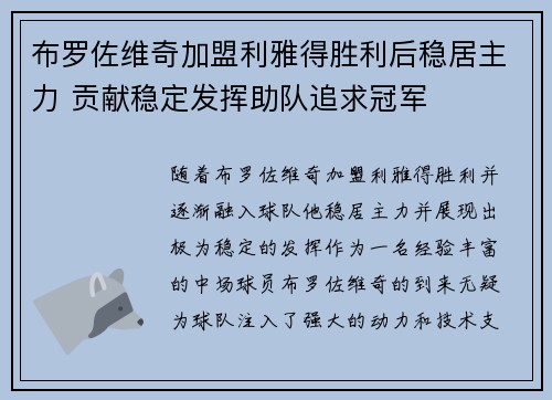 布罗佐维奇加盟利雅得胜利后稳居主力 贡献稳定发挥助队追求冠军